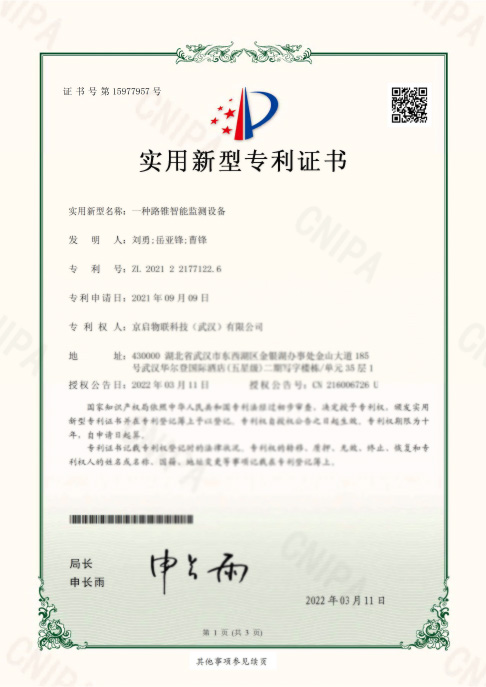 一種路錐智能監測設備