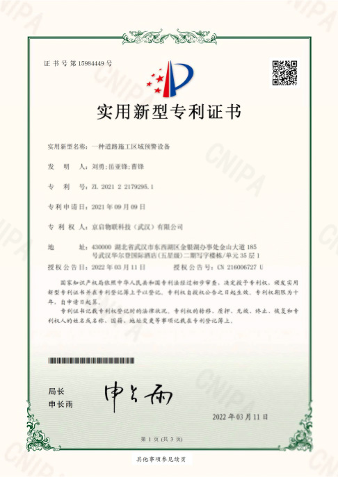 一種道路施工區域預警設備