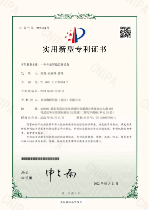 一種井蓋智能監測設備